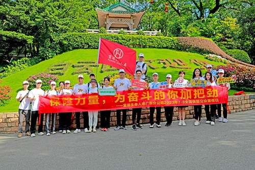 廣東分公司7·8“唱響新征程，綠色環(huán)保跑”活動